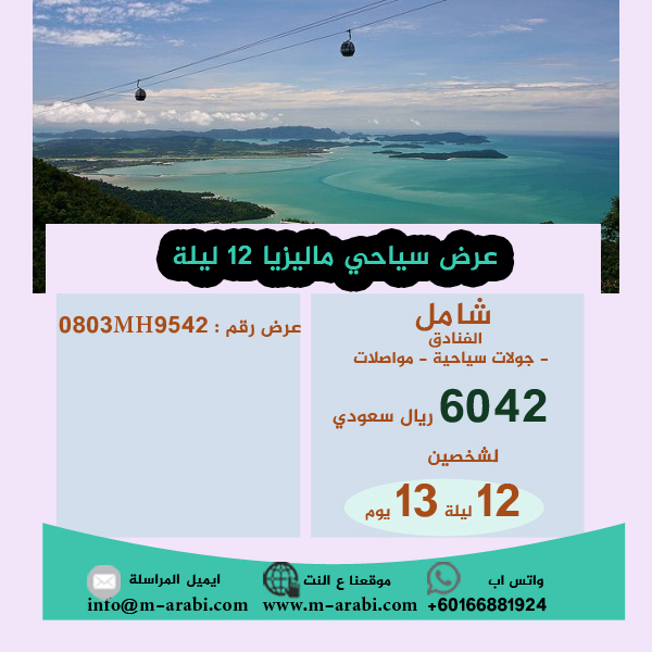 عرض سياحي ماليزيا 12 ليلة عرض سياحي ماليزيا 12 ليلة